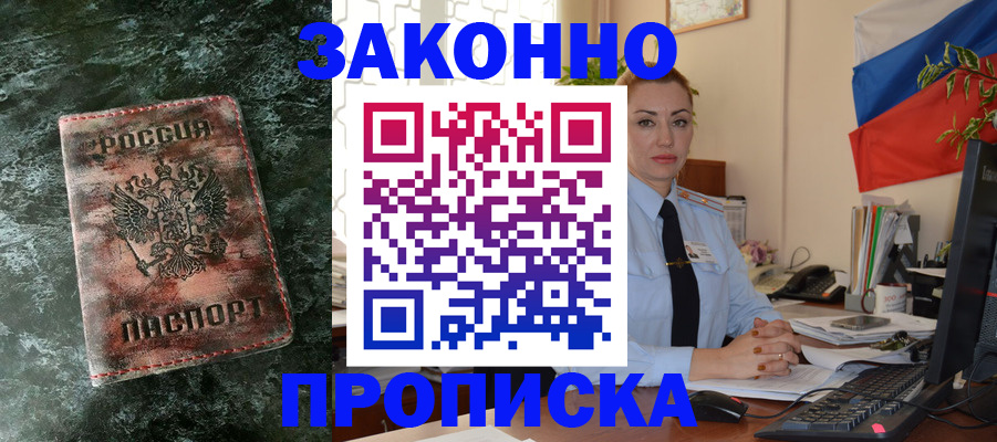 временная регистрация купить в Геленджике