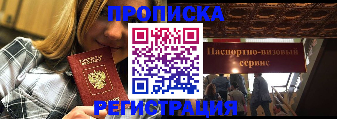 прописка поиск в Геленджике